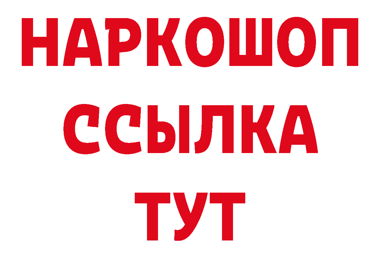 БУТИРАТ оксибутират маркетплейс нарко площадка ОМГ ОМГ Ставрополь